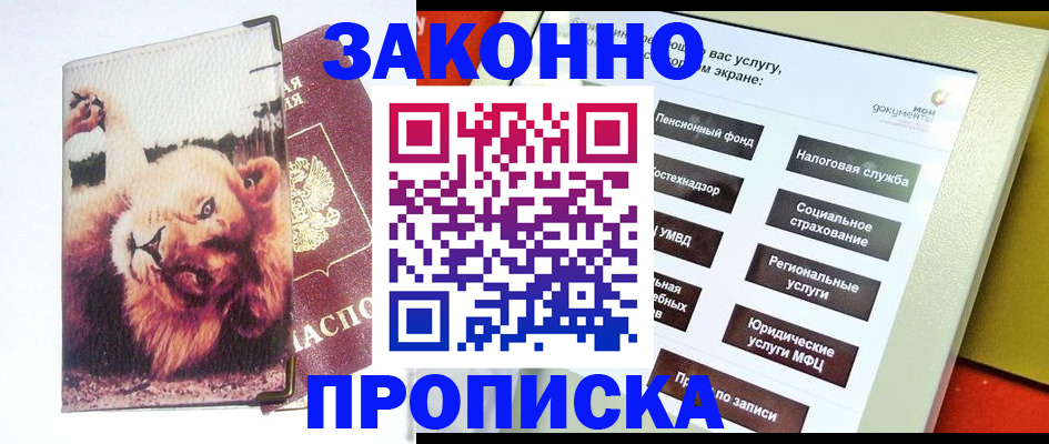 прописка штамп в Бронницах