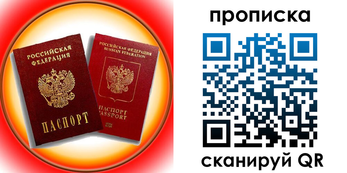 прописка в Бронницах
