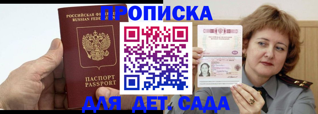 прописка гарантия в Бронницах