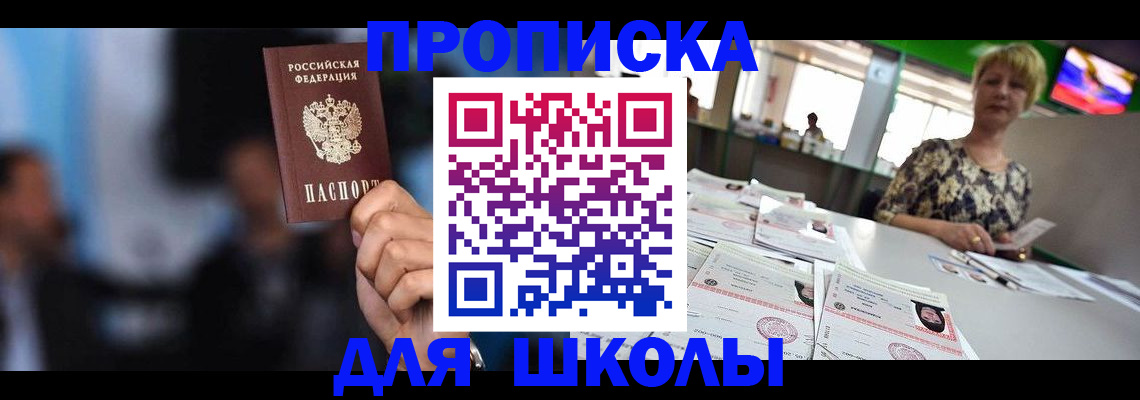 временная регистрация для всех в Бронницах