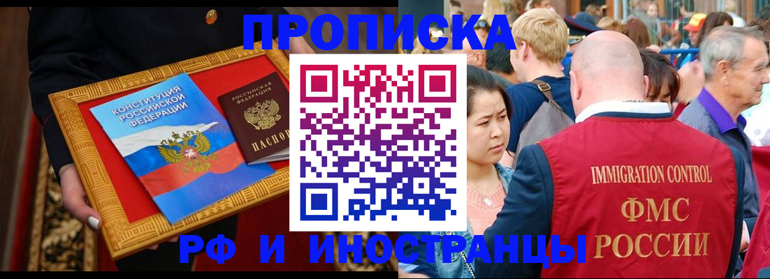 временная прописка в Бронницах